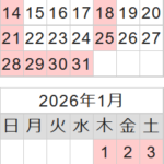 年末年始の休診日のお知らせ